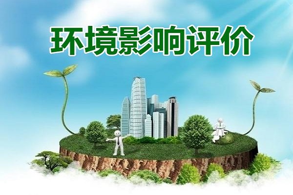 環(huán)評(píng)報(bào)告